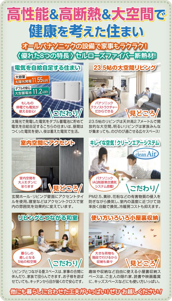 新築注文住宅 完成見学会