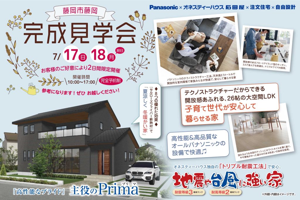 新築注文住宅 完成見学会