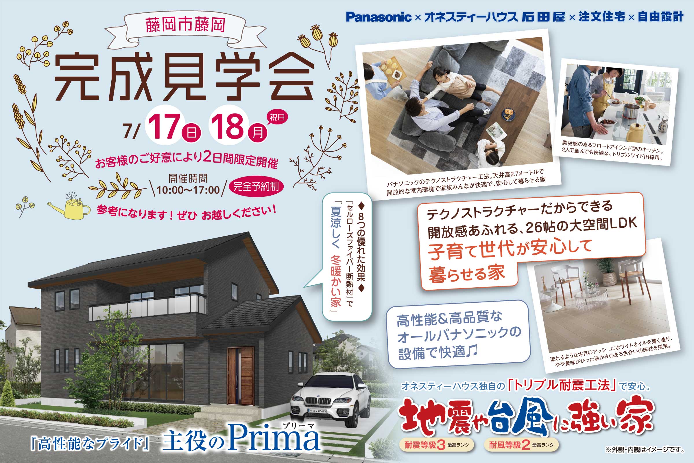 新築注文住宅 完成見学会