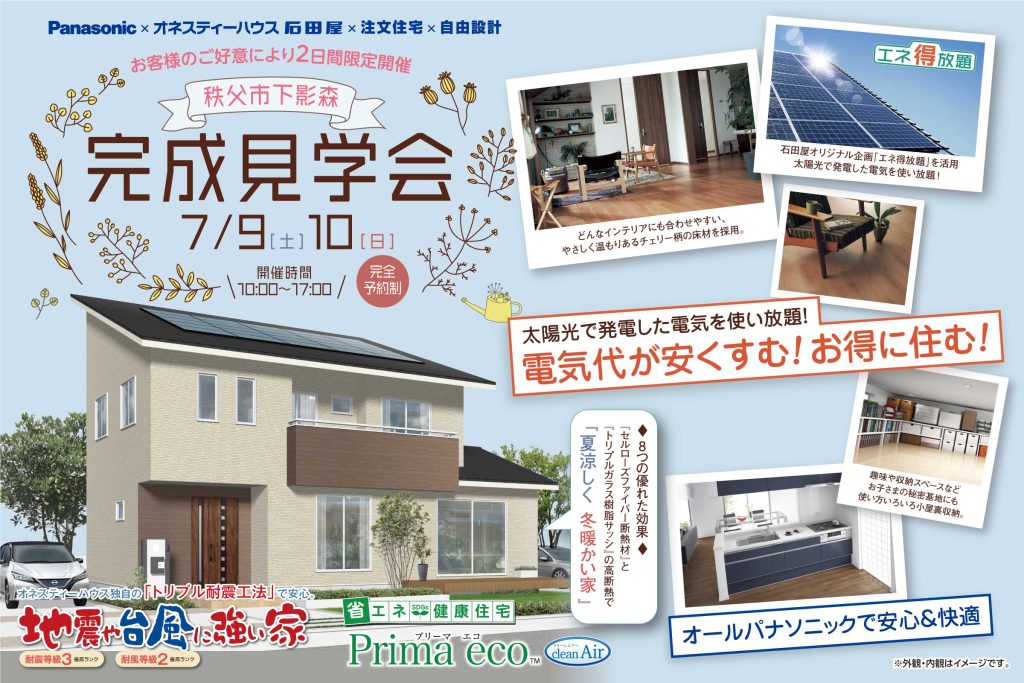 新築注文住宅 完成見学会