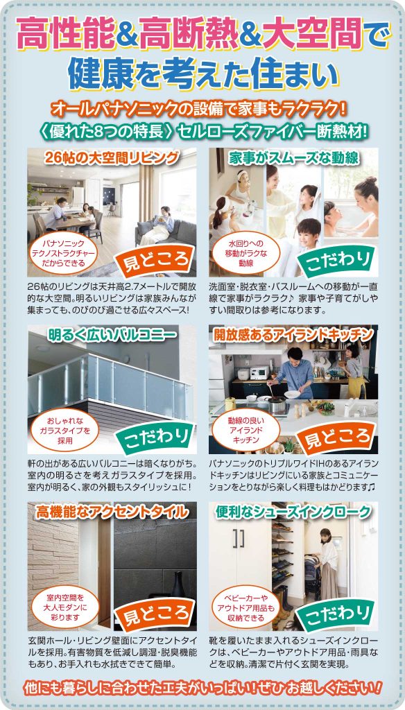 新築注文住宅 完成見学会