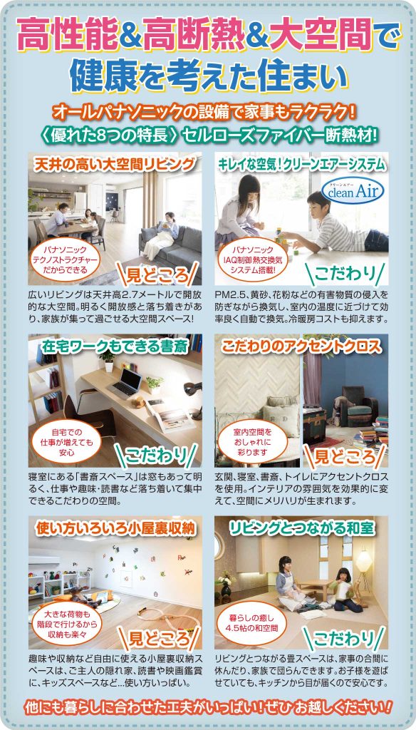 新築注文住宅 完成見学会みどころ