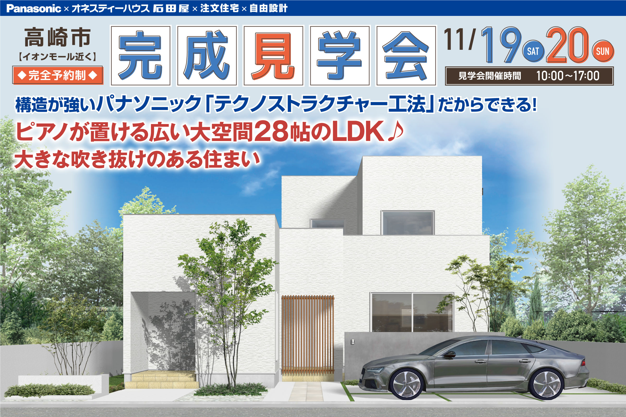 高崎市の注文住宅の完成見学会