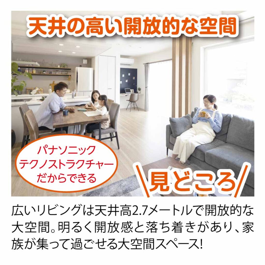 新築住宅の完成見学会_見どころ