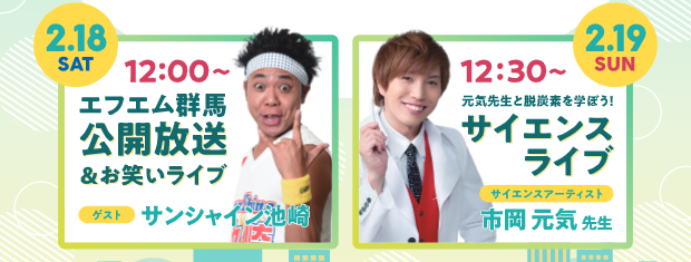 脱炭素ライフスタイルフェア