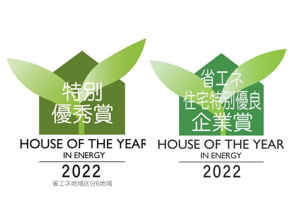 ハウスオブザイヤー2022