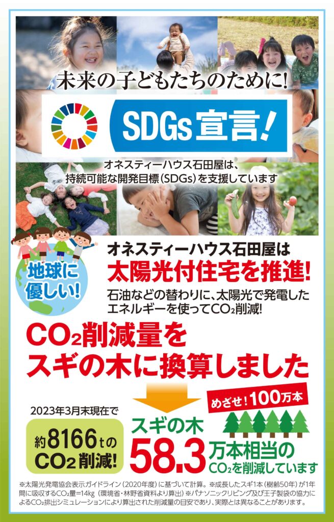 オネスティーハウス石田屋GW家づくり応援キャンペーン