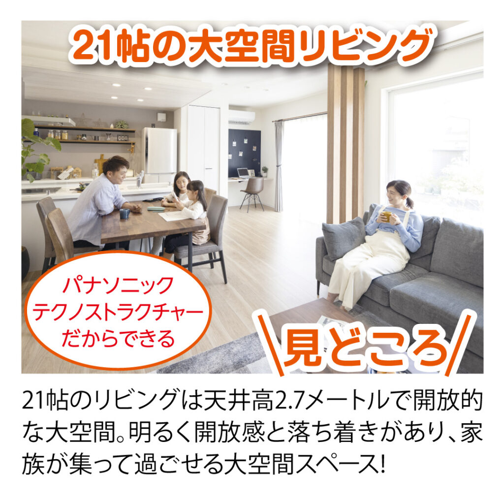 藤岡市の新築住宅完成見学会みどころ