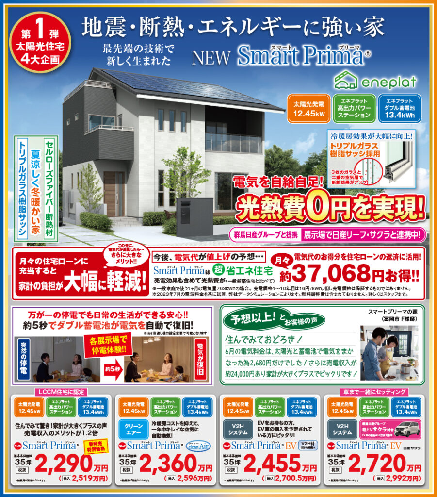 スマートプリーマ