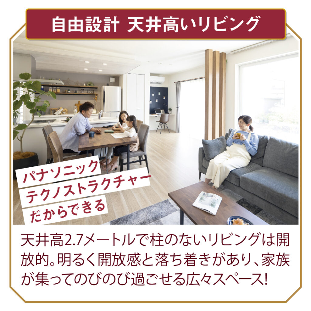 自由設計で天井の高い異リビング