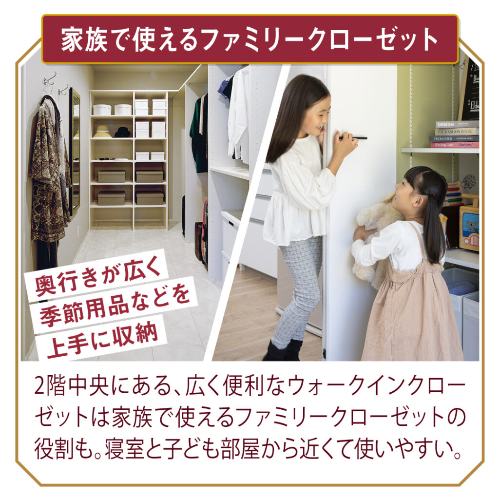 家族で使えるファミリークローゼット
