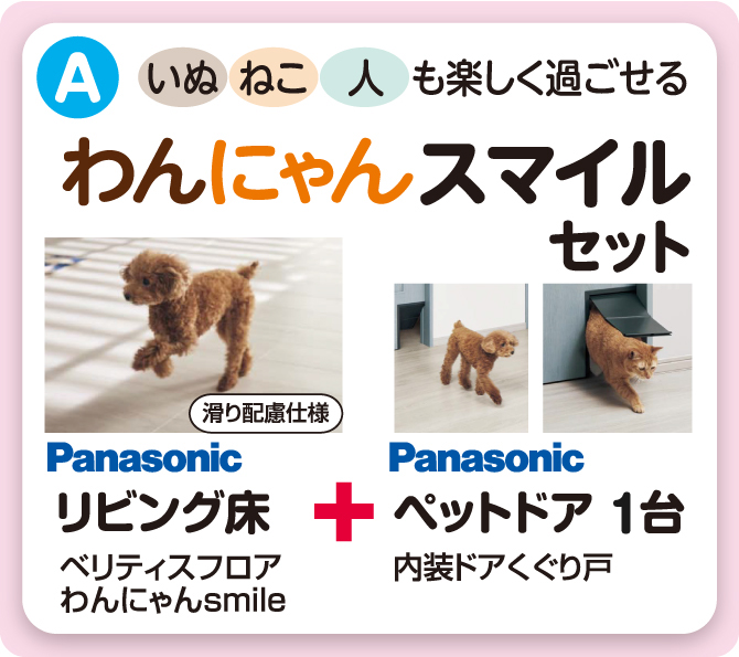 A_わんにゃんスマイルセット